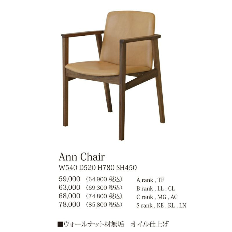 karf（カーフ）Ann Chair（アンチェア） ウォールナット – FELICE.ONLINE