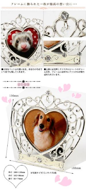 ハートフォトフレーム MJ74-H-SV【写真立て】【フォトフレーム