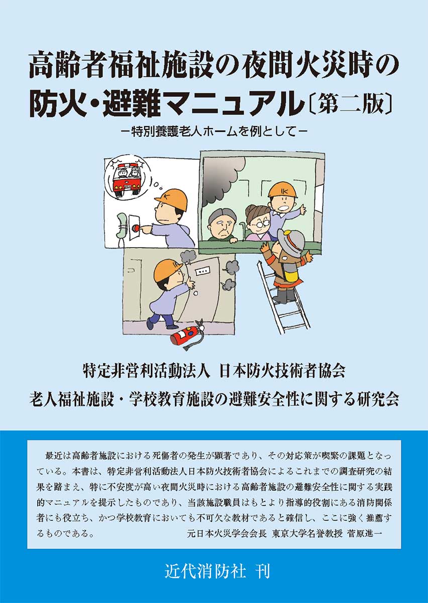 近代消防社 | 今月の新刊書
