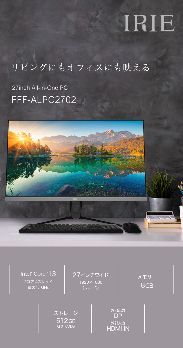 27インチ オールインワンPC FFF-ALPC2702 | FFF SMART LIFE CONNECTED