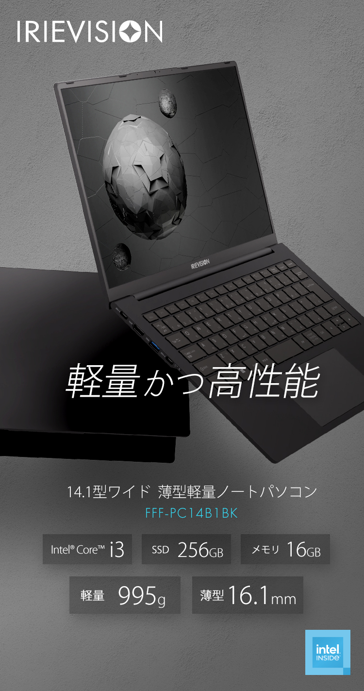 IRIEVISION 14.1インチ 軽量ノートPC FFF-PC14B1BK | FFF SMART LIFE