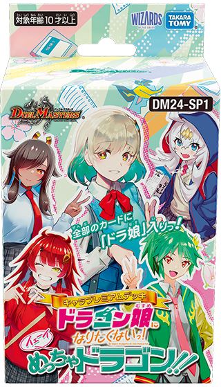 Duel Masters決鬥王 DM24-SP1 ラバーマット ドラゴン娘になりたくないっ!