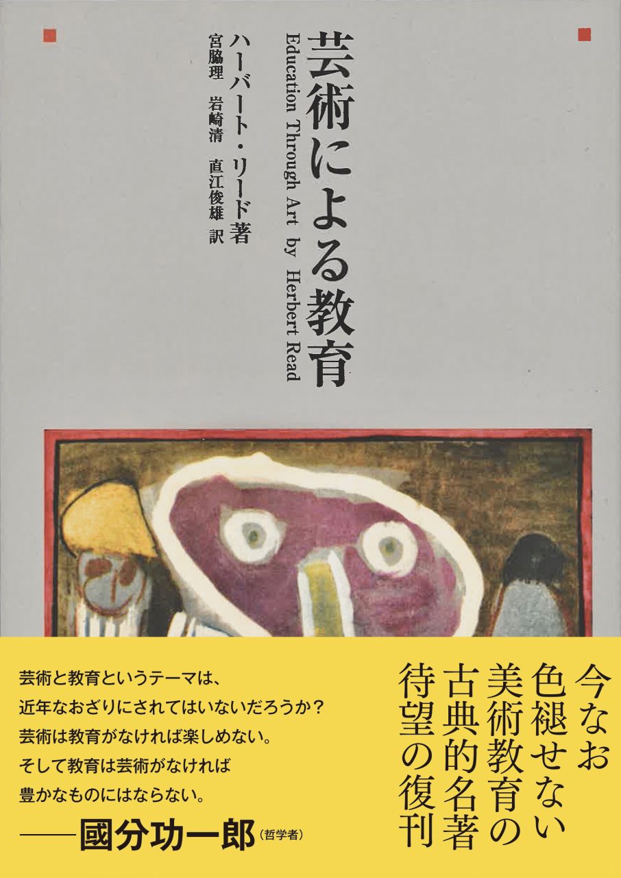 芸術による教育 | 動く出版社 フィルムアート社