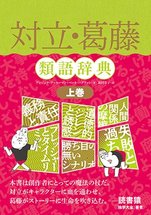 すべての創作者のための類語辞典シリーズ（公式）