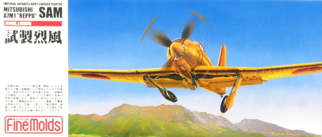 1/72 戦闘機烈風