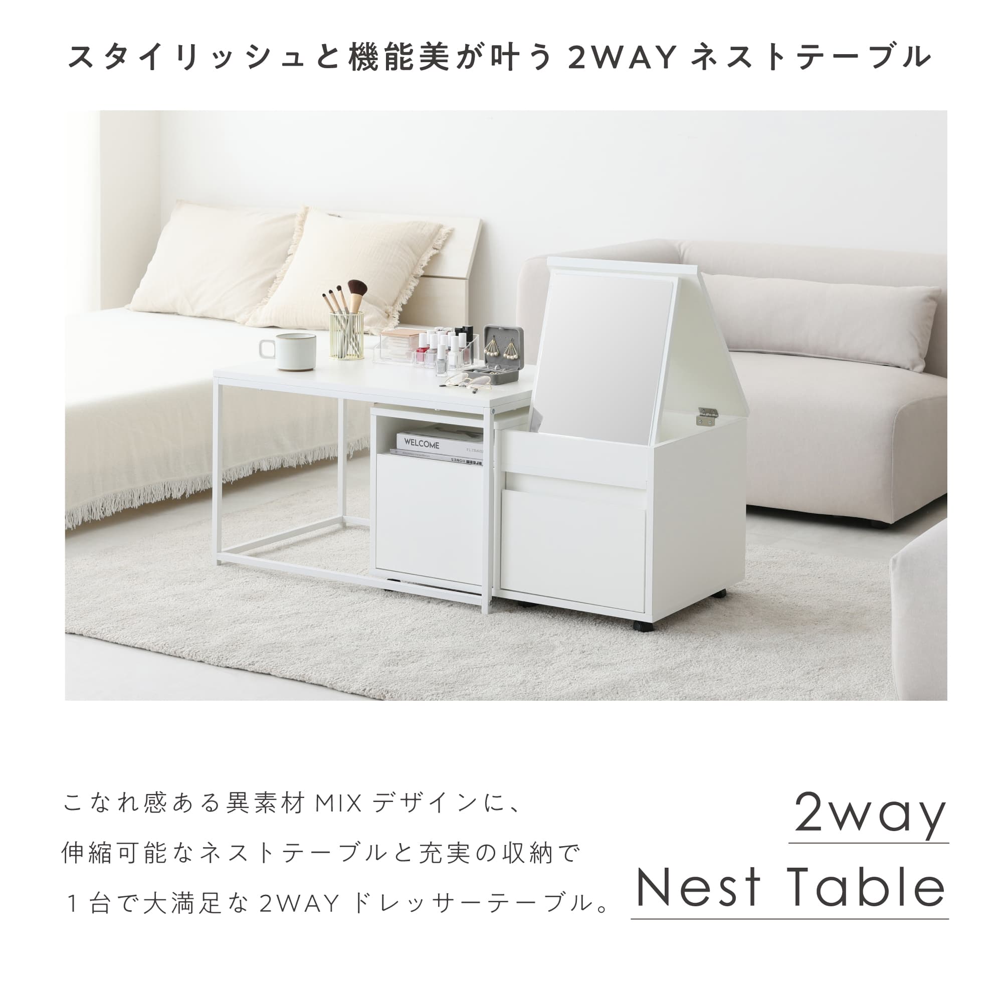 あす着] 幅70～135cm ドレッサー ネストテーブル 化粧台 ローボード