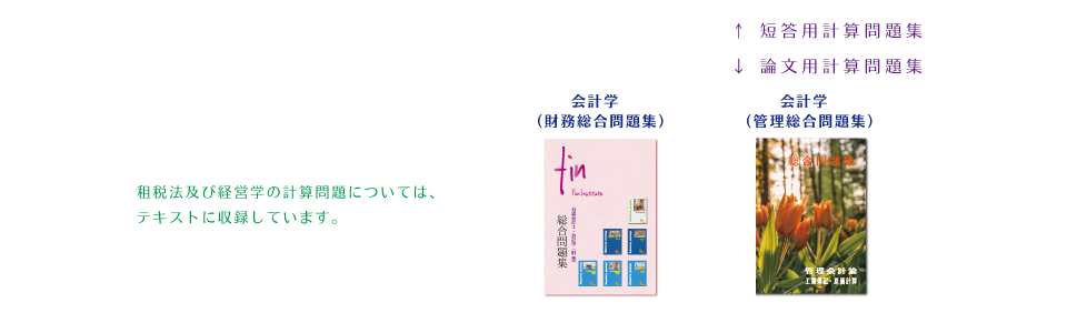 公認会計士 総合入門コース＜資格試験のFIN＞