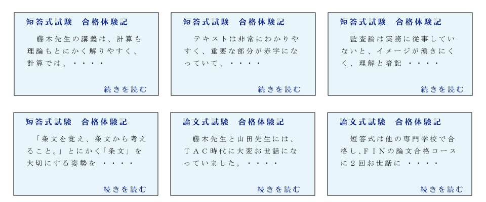 公認会計士 総合入門コース＜資格試験のFIN＞