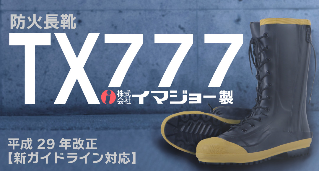 消防・防災の総合SHOP【JOES】｜消防隊員・消防団向け通販｜消防用品EC