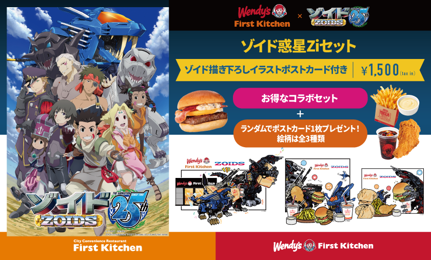 8/22(木)〜】アニメ『ゾイド -ZOIDS-』コラボ！ 描き下ろしポスト