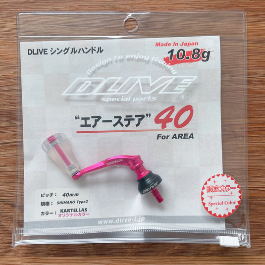 カルテラス × DLIVE エアーステア40mm For AREA & i-ARM Plus