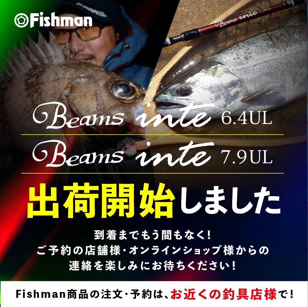 出荷情報】Beams inte6.4UL、7.9ULの出荷を開始いたしました - Fishman