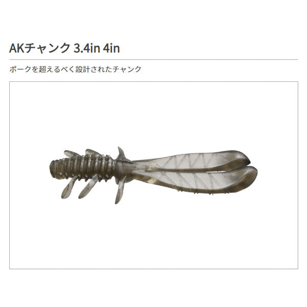 AKチャンク 3.4インチ – フィッシングマックス WEBSHOP