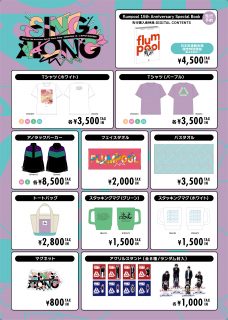 flumpool（フランプール） オフィシャル ウェブサイト｜News