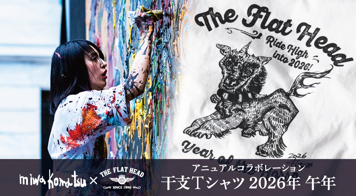2026年の年はじめにふさわしいアイテム | THE FLAT HEAD