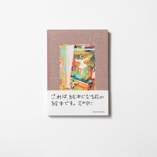 本になる前の本 – FRAGILE BOOKS