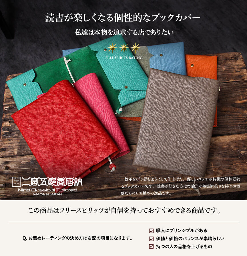 二宮五郎商店 KAWA-ORIGAMI ブックカバー 文庫本 NINO | フリースピリッツ