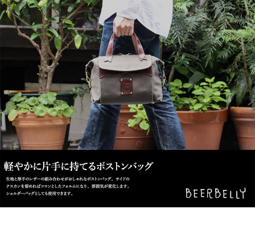 ビアベリー チェルシーバッグS ボストンバッグ BEERBELLY | フリー