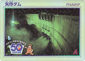 矢作ダム 50周年記念カード | 数奇なカードコレクター