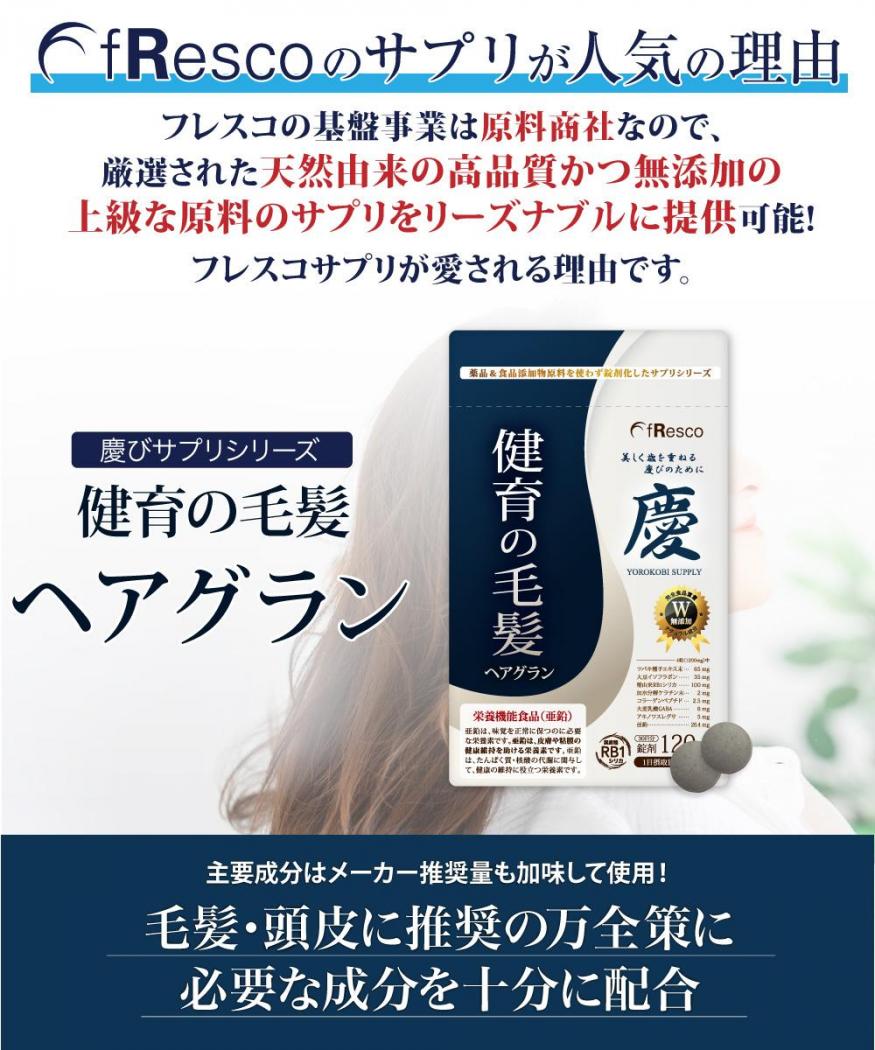 公式】ヘアグラン ～健育の毛髪～／稲由来・植物性ケイ素 RB1シリカ