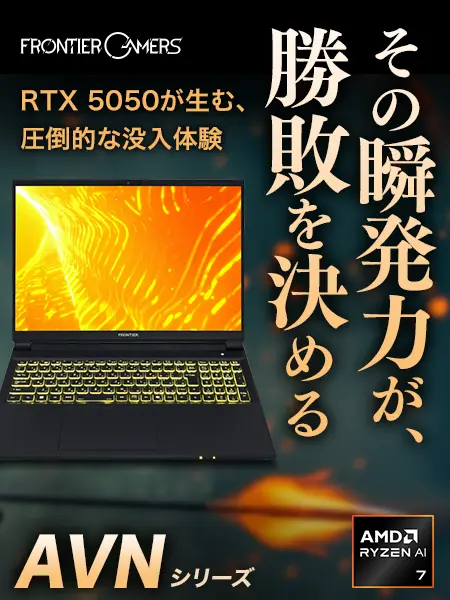 BTOパソコン通販のFRONTIERゲーミングPC: 特集