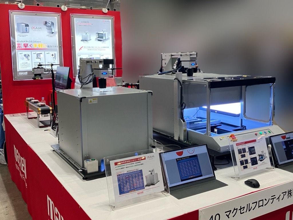 展示会・セミナー | 画像認識ソリューション | マクセルフロンティア