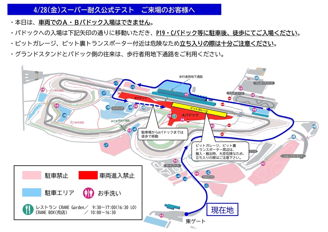 スーパー耐久シリーズ2023 公式テスト2 | 富士スピードウェイ公式サイト