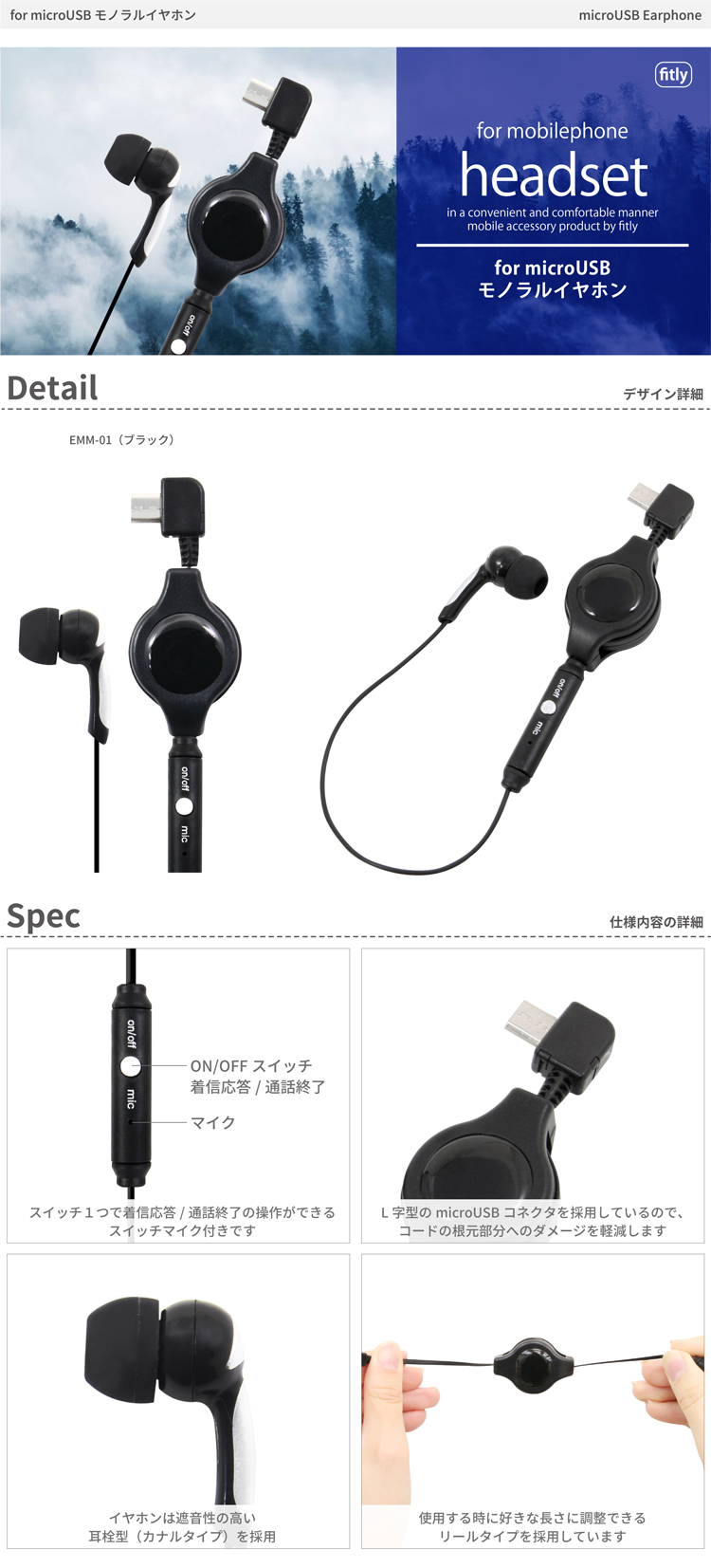 for microUSB モノラルイヤホン | 藤本電業 F.S.C.事業部