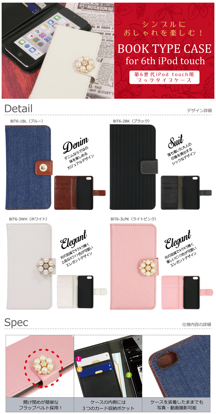 for 6th iPod touch ブックタイプケース | 藤本電業 F.S.C.事業部
