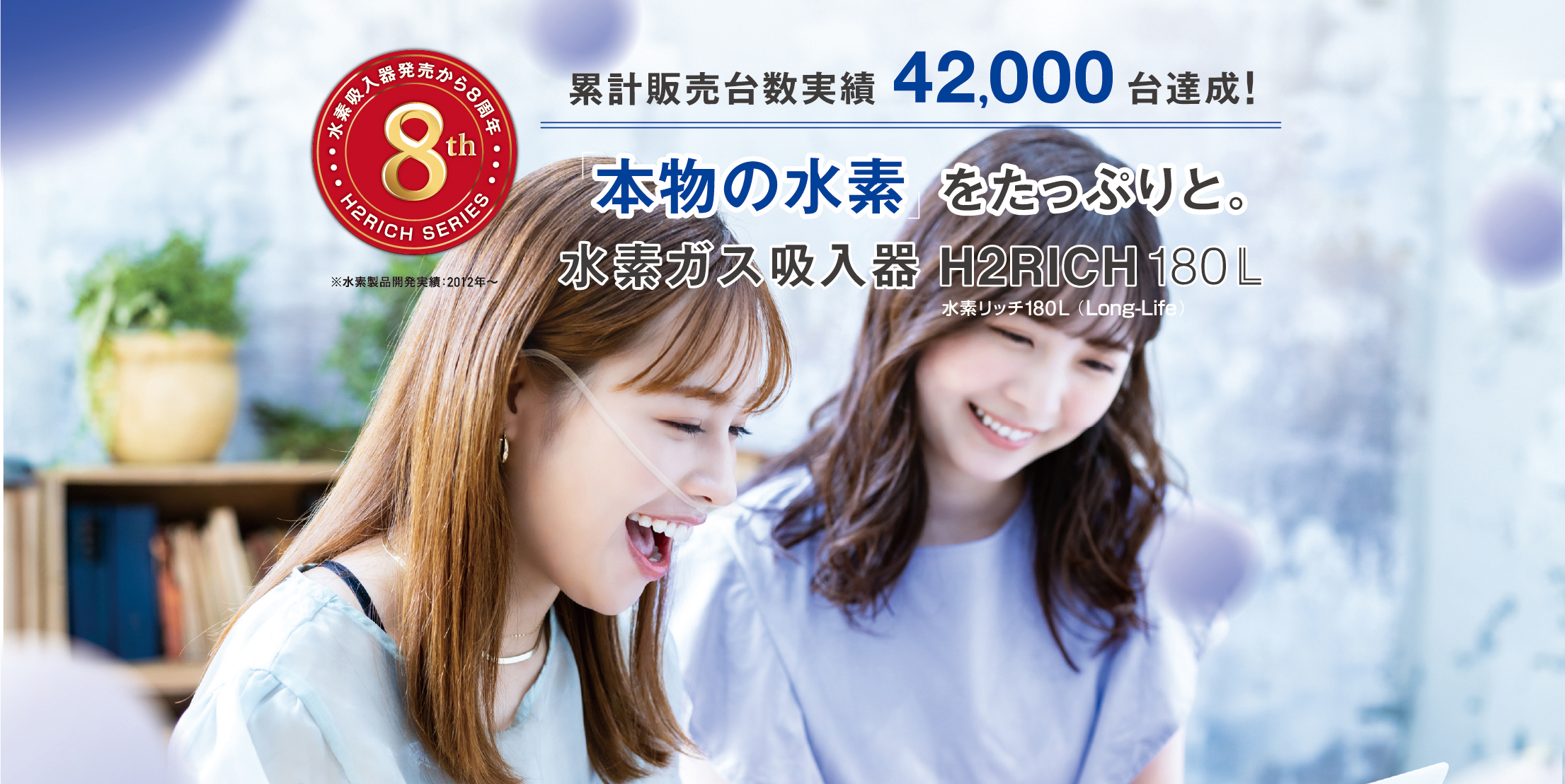 水素リッチ180L | 株式会社フジファインズ