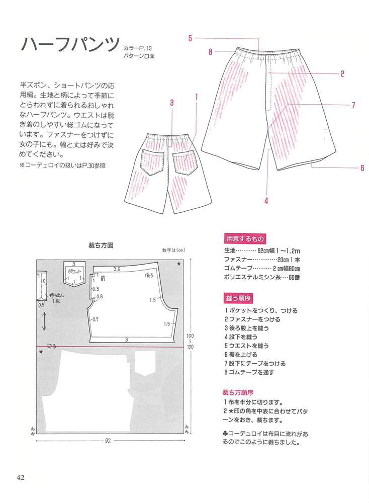 いますぐ縫えるもめんのこども服 3～8歳 ｜ 婦人之友社 さあ、生活を