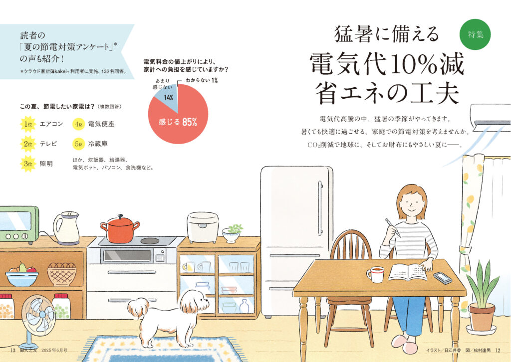 2025年 6月号 ｜ 婦人之友社 さあ、生活を発見しよう