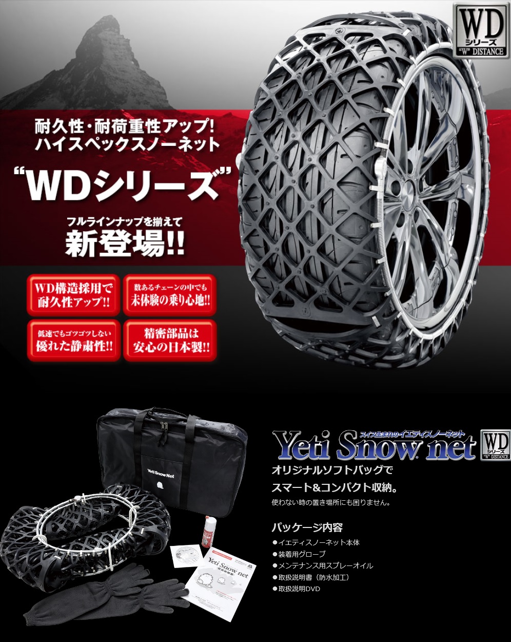 YETI-ENG イエティスノーネット 適合サイズ：265/70R16、275/70R16
