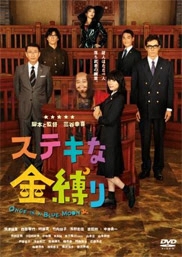 フジテレビムービー：Blu-ray・DVD：ステキな金縛り - フジテレビ