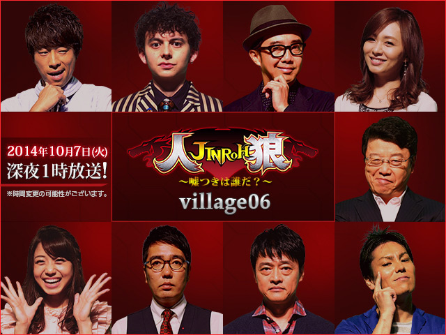 人狼 - フジテレビ