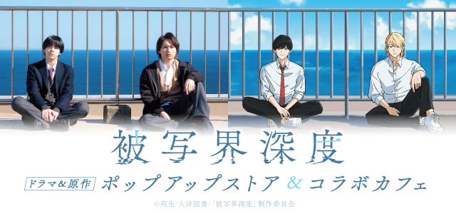 被写界深度 - フジテレビ