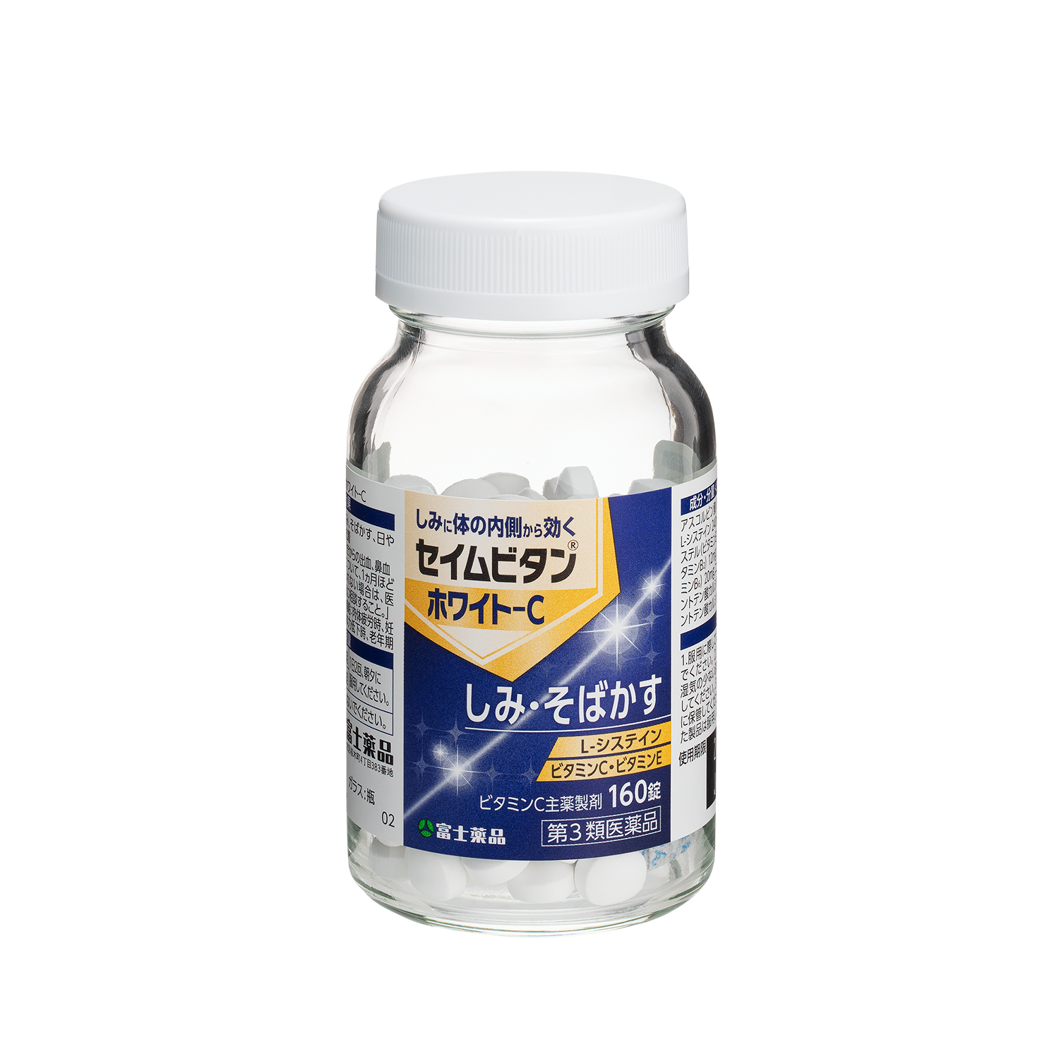 セイムビタンホワイト-C 160錠【第3類医薬品】(160錠): 医薬品 / 医薬