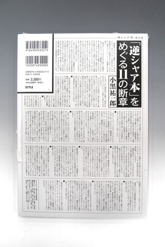 古書 ］機動戦士ガンダム 逆襲のシャア 友の会 ［復刻版］（株式会社