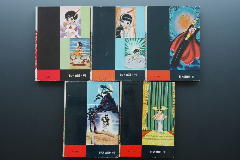 古書 ］手塚治虫漫画選集25巻セット 全巻カバー付 全巻非貸本（手塚