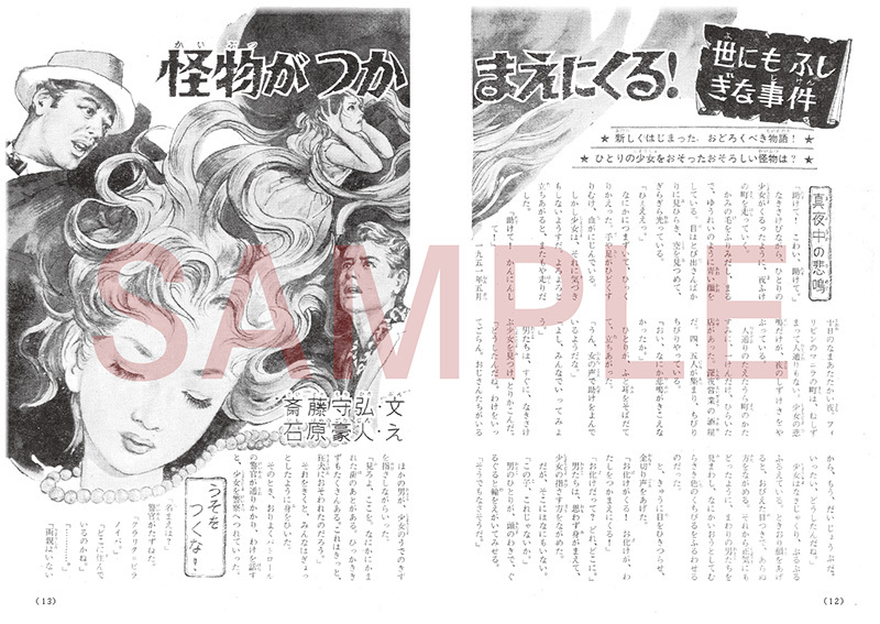 60年代ミステリー画報 「世にもふしぎな事件」（斎藤守弘 中岡俊哉