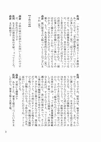 僕らを育てた特撮監督のすごい人 佐川和夫編 上（佐川和夫 三池敏夫