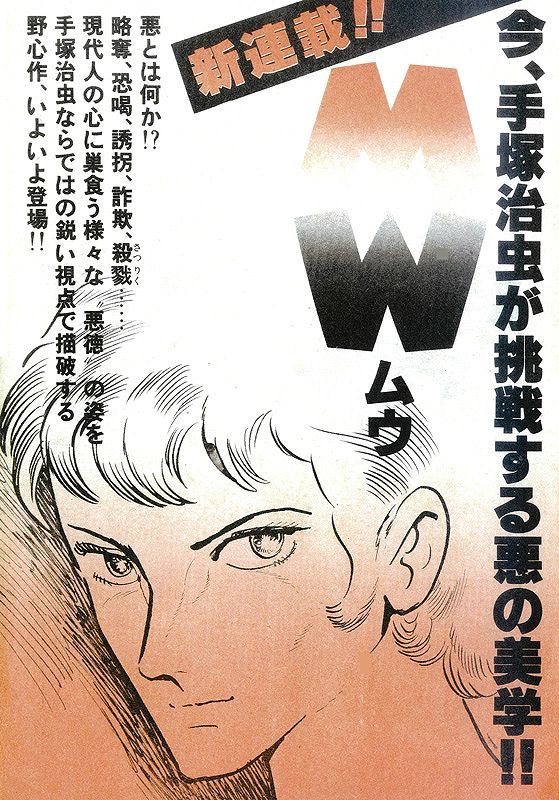 MW（ムウ） 《オリジナル版》 BOX（手塚治虫）』 販売ページ | 復刊