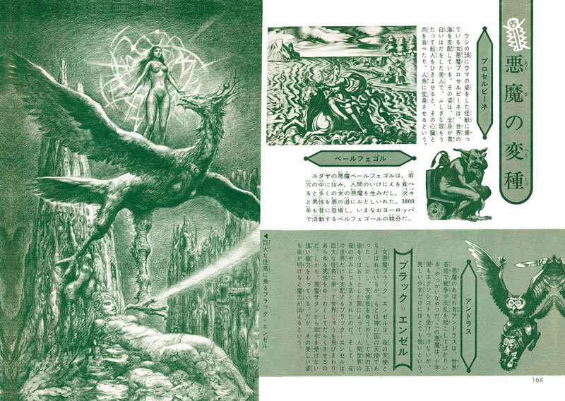悪魔全書 復刻版（佐藤有文）』 販売ページ | 復刊ドットコム