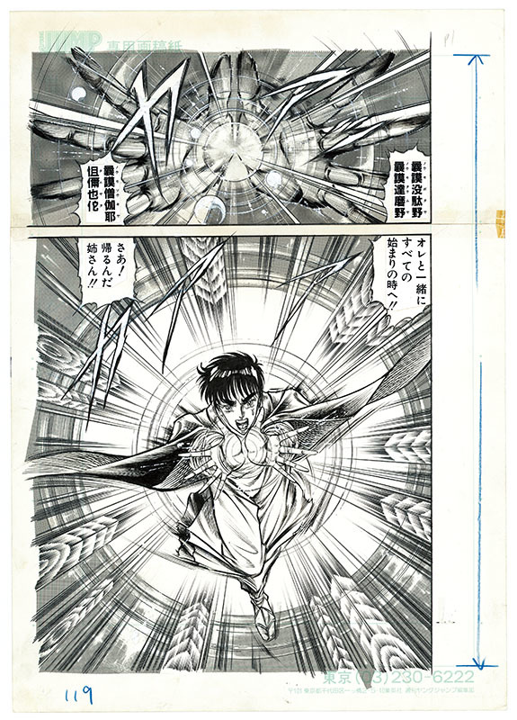 孔雀王 ＜漫画原稿再生叢書＞（荻野真）』 販売ページ | 復刊ドットコム