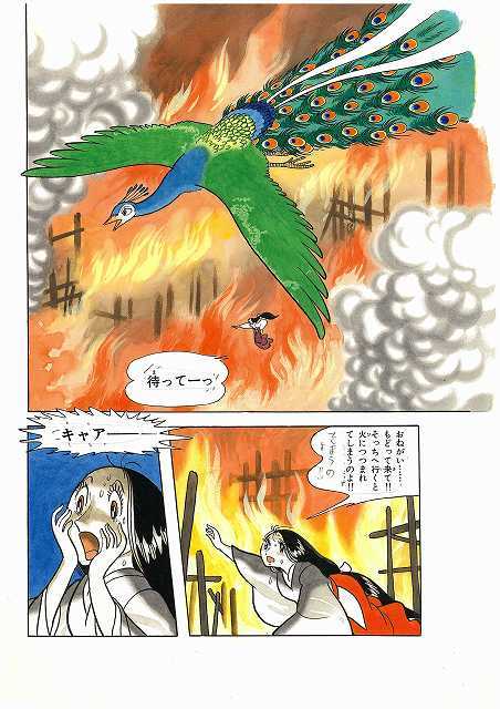 手塚治虫「火の鳥」複製原画集（手塚治虫 画）』 販売ページ | 復刊