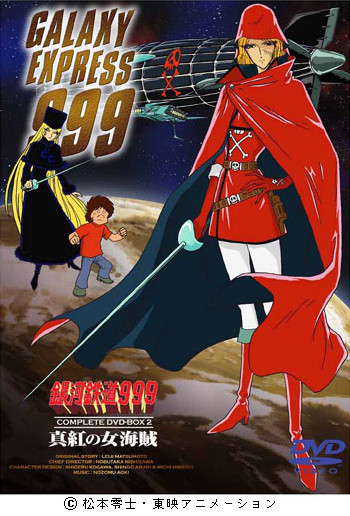 銀河鉄道999 COMPLETE DVD-BOX2「真紅の女海賊」（発売元：東映