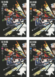 手塚治虫・レアコレクション -東光堂作品集（手塚治虫）』 販売ページ