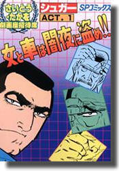 劇画座招待席 全70巻（さいとうたかを）』 投票ページ | 復刊ドットコム