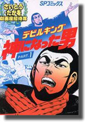 劇画座招待席 全70巻（さいとうたかを）』 投票ページ | 復刊ドットコム
