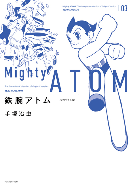 鉄腕アトム 《オリジナル版》 3（手塚治虫）』 販売ページ | 復刊